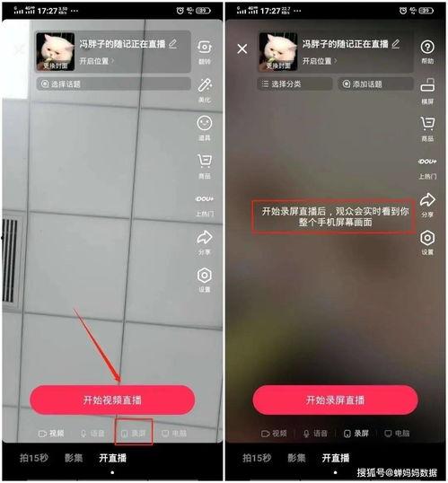 娱乐吃瓜直播录屏怎么录